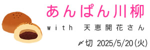 天恵開花さんとコラボ