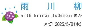 Eringi_fudemojiさんとコラボ