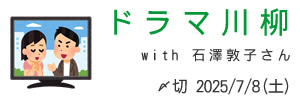 石澤敦子さんとコラボ