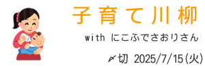 にこふでさおりさんとコラボ