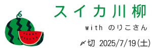 のりこさんとコラボ