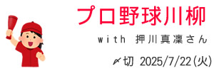 押川真凜さんとコラボ