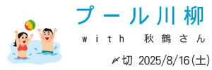 秋鶴さんとコラボ
