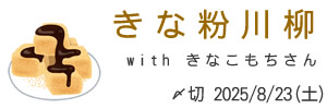 きなこもちさんとコラボ