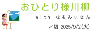 なをみぃさんとコラボ