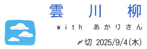 あかりさんとコラボ