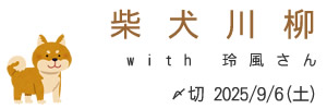 玲風さんとコラボ