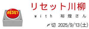 裕煌さんとコラボ