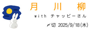 にこふでチャッピーさんとコラボ
