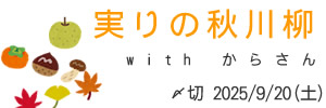 からさんとのコラボ