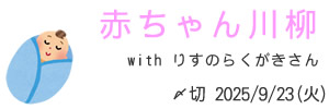 りすのらくがきさんとコラボ