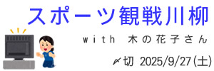 木の花子さんとのコラボ