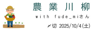 fude_mi。さんとのコラボ