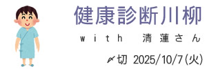 清蓮さんとコラボ