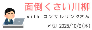 株式会社コンサルリンクさんとコラボ