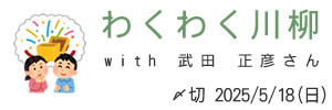 武田 正彦さんとコラボ