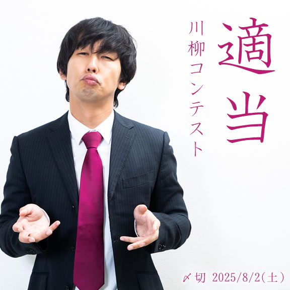 どっちの意味?適当川柳コンテスト