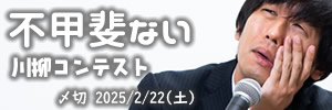 思い浮かばん。不甲斐ない川柳コンテスト