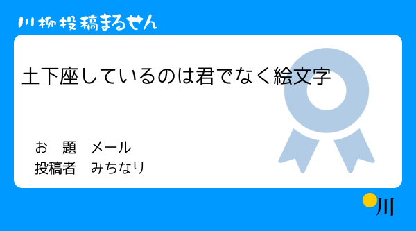 土下座 絵文字 使う人