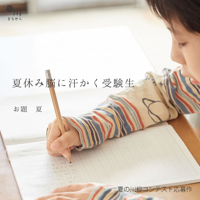 2017年6月14日の一句