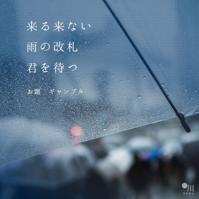 2018年7月6日の一句
