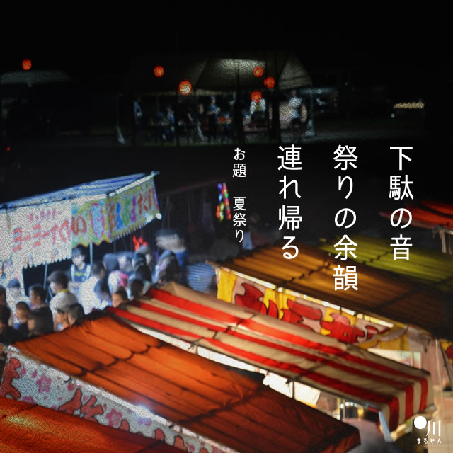 2018年7月15日の一句