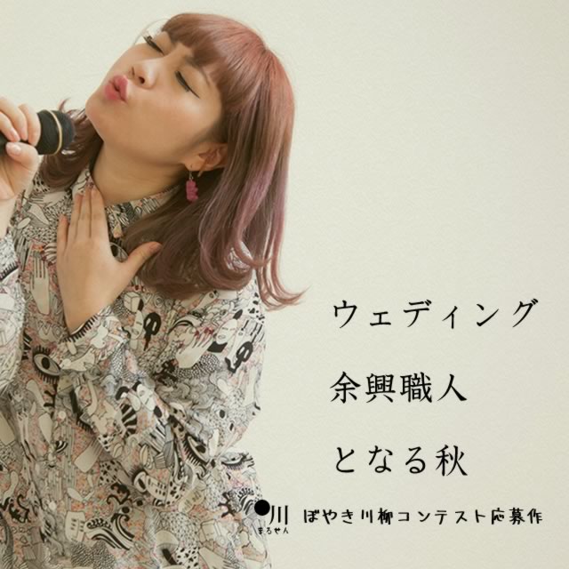 2019年9月15日の一句