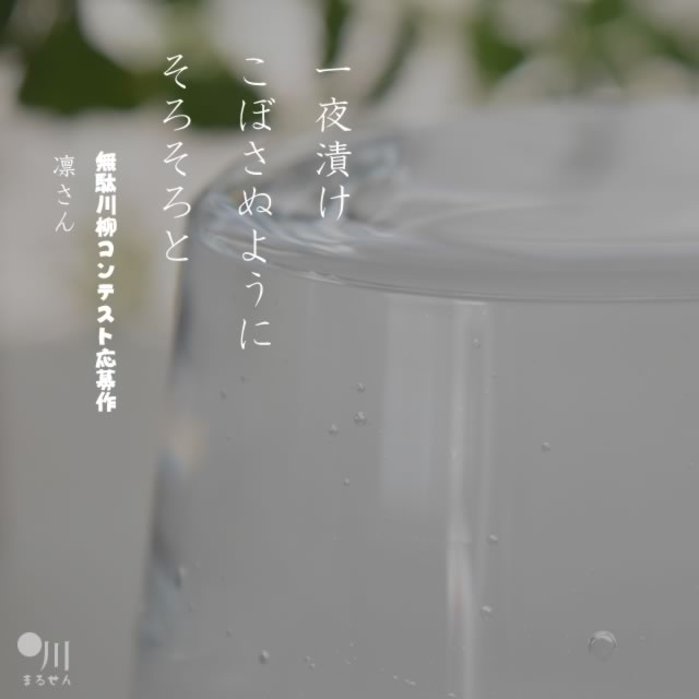 2020年6月30日の一句