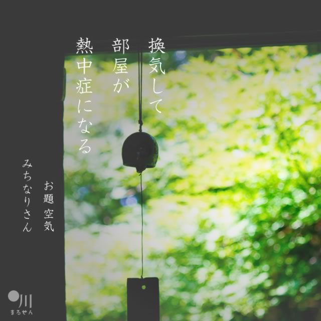 2021年7月18日の一句