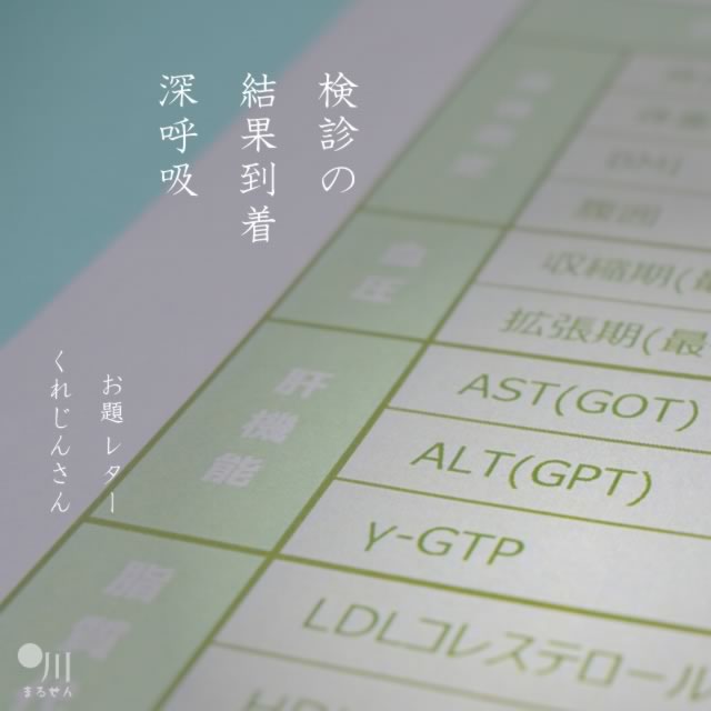 2021年10月9日の一句