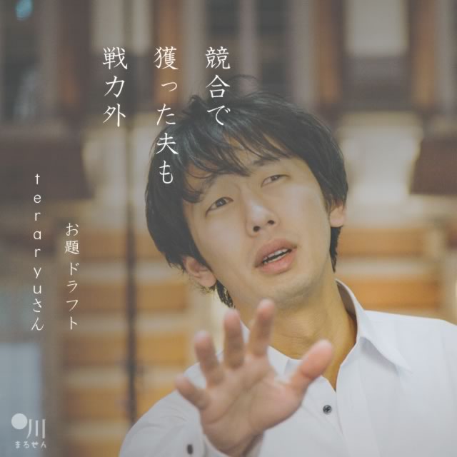 2021年10月12日の一句