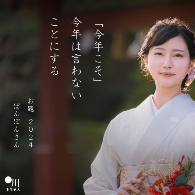 2024年1月1日の一句