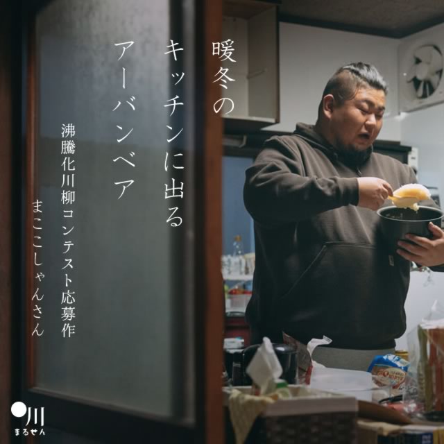 2024年1月3日の一句