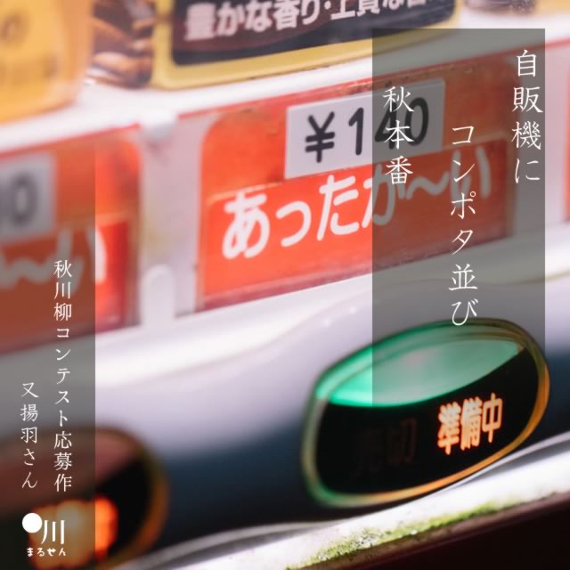 2024年10月12日の一句