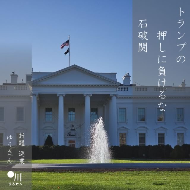 2025年2月1日の一句