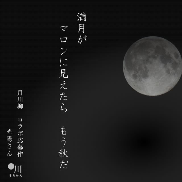 2025年9月14日の一句